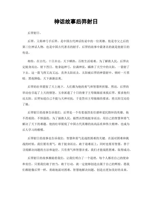 神话故事后羿射日
