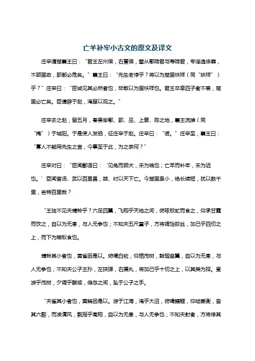 亡羊补牢小古文的原文及译文