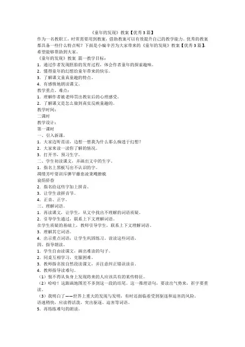 《童年的发现》教案【优秀3篇】