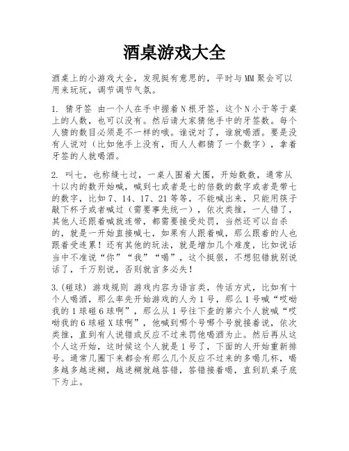 酒桌游戏大全 