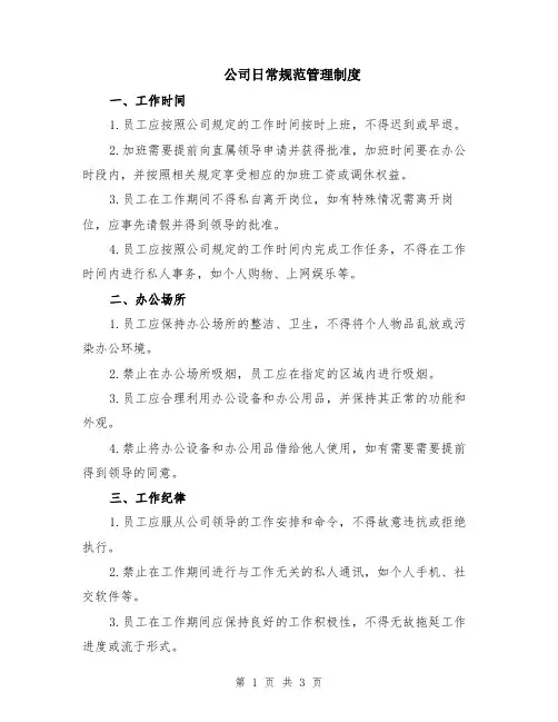 公司日常规范管理制度