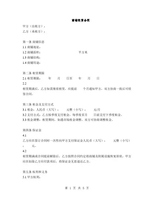 商铺租赁合同(2篇)