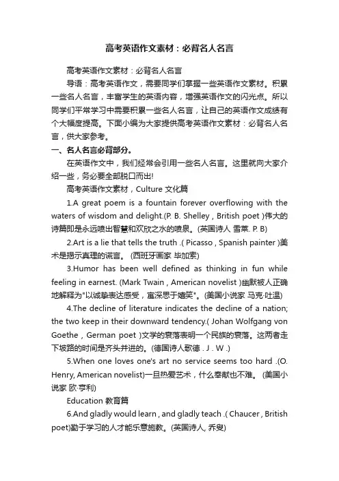 高考英语作文素材：必背名人名言