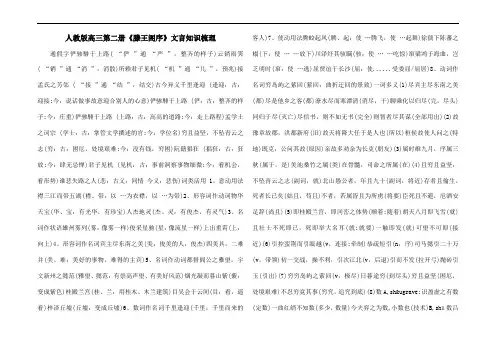 人教版高三第二册《滕王阁序》文言知识梳理