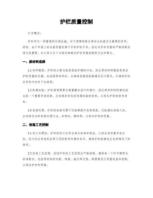 护栏质量控制