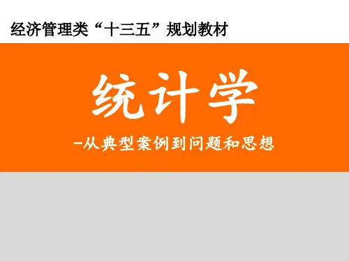 统计学,刘照德07-1第七章  假设检验