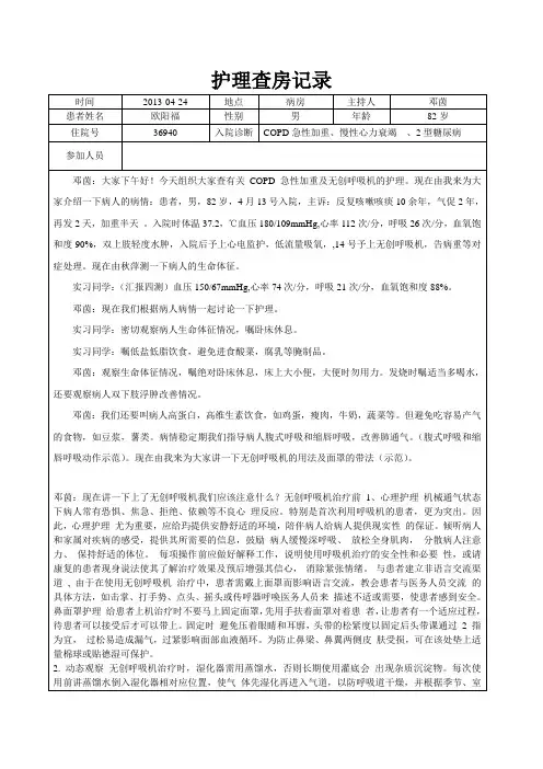 6.无创呼吸机的护理查房