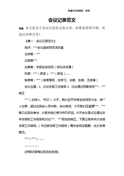 会议记录范文