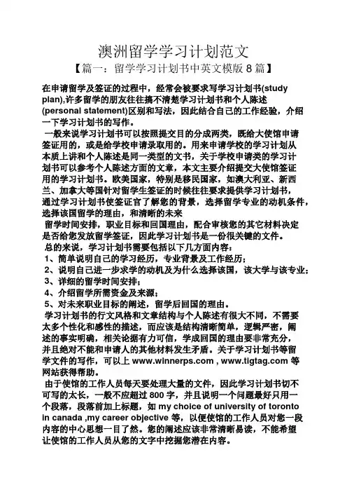 工作计划之澳洲留学学习计划范文
