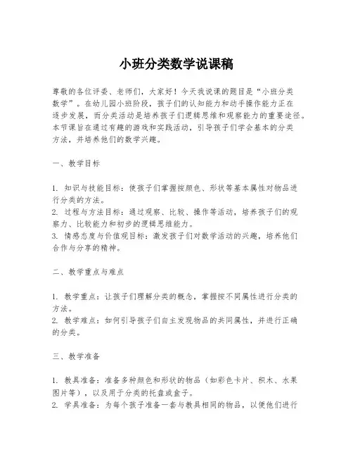 小班分类数学说课稿