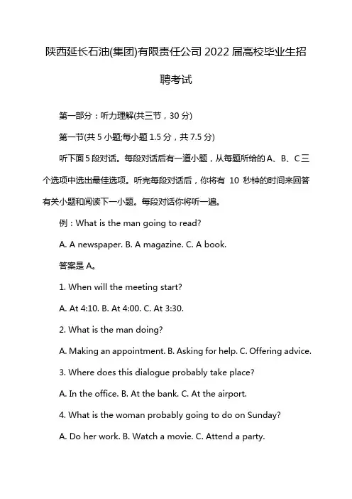 陕西延长石油(集团)有限责任公司2022届高校毕业生招聘考试