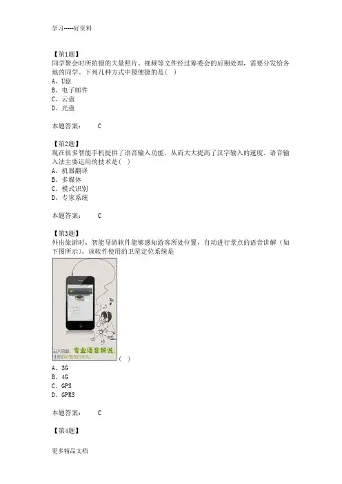 高二信息技术会考选择题汇编