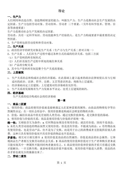 2019政治经济学共17页文档
