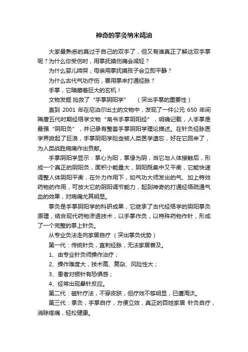 神奇的掌灸纳米精油