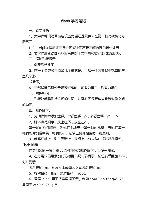 flash学习笔记