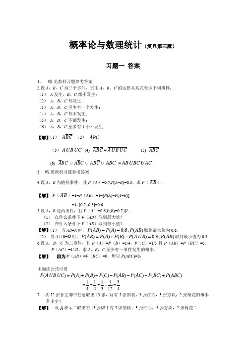 概率论(复旦三版)习题一答案