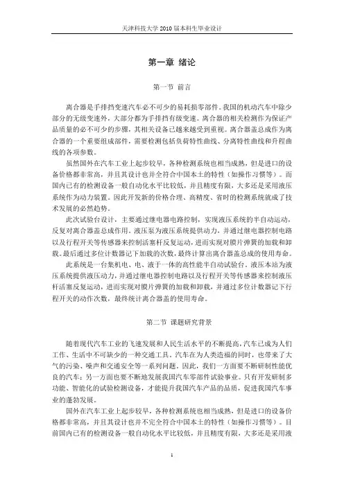 离合器盖说明书