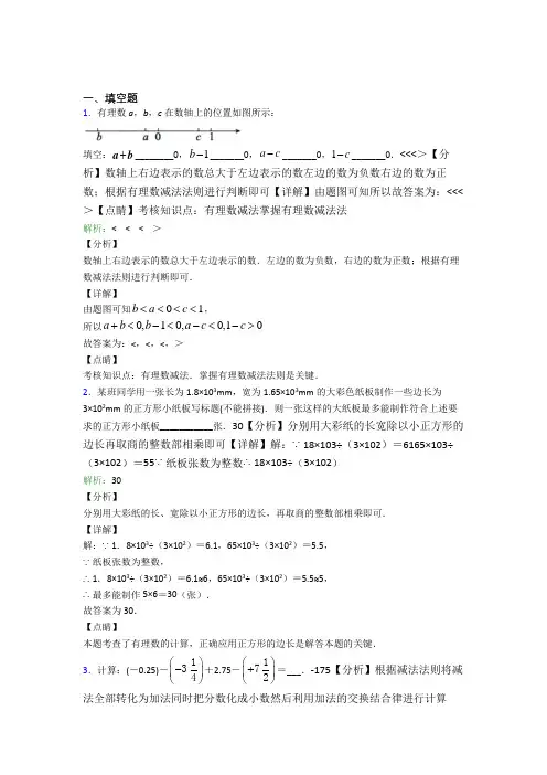 《常考题》七年级数学上册第一单元《有理数》-填空题专项经典复习题(培优专题)