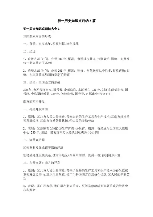 初一历史知识点归纳