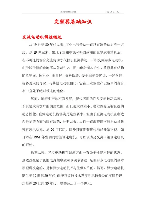 变频器基础知识