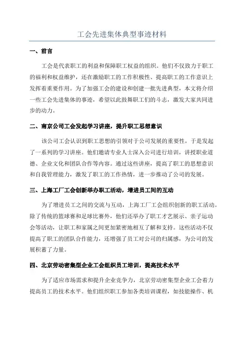 工会先进集体典型事迹材料