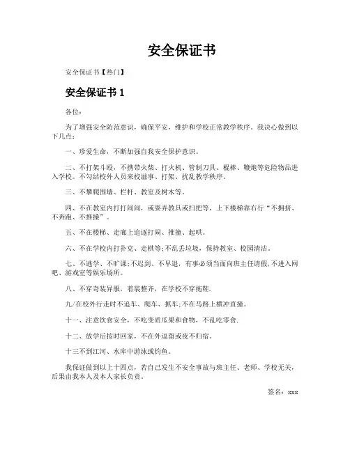 安全保证书