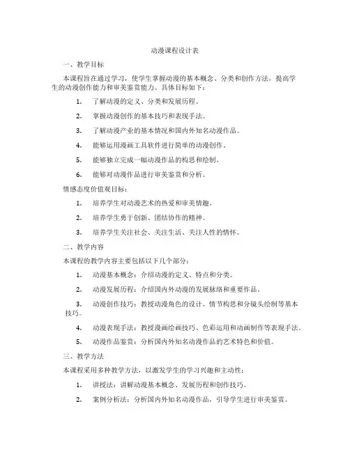 动漫课程设计表