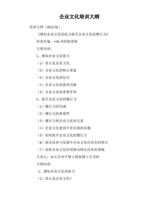 企业文化培训大纲