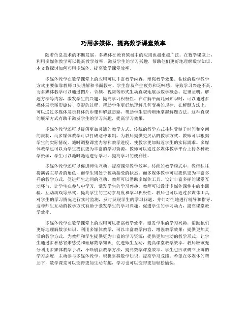 巧用多媒体,提高数学课堂效率