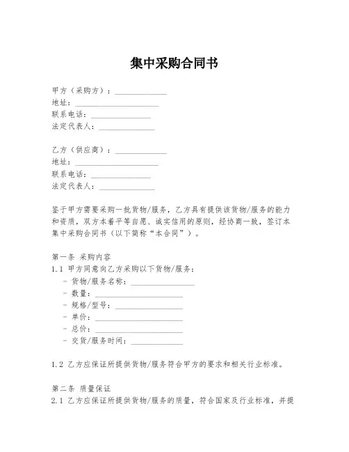 集中采购合同书