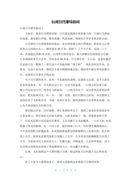 台湾日月潭导游词