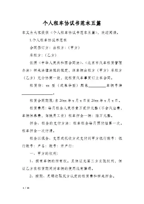 个人租车协议书范本五篇