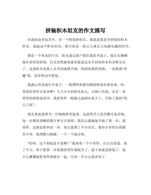 拼装积木坦克的作文描写