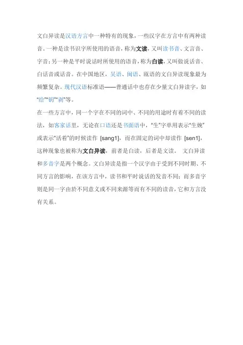 文白异读名词解释