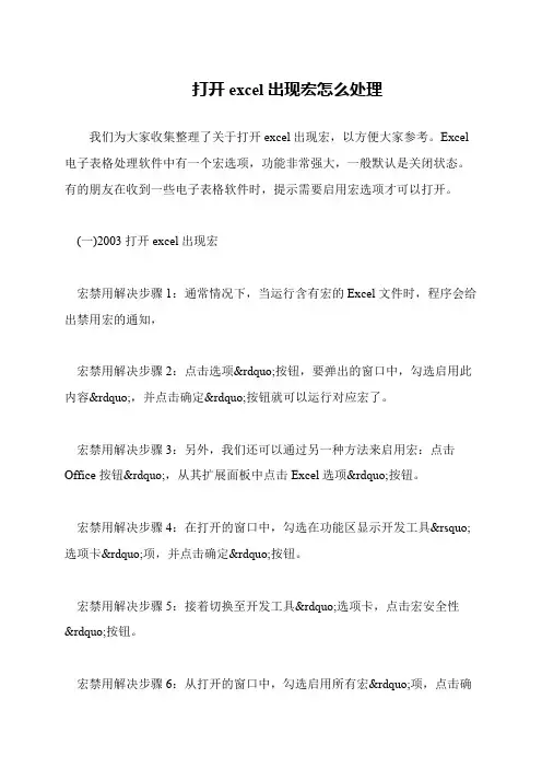 打开excel出现宏怎么处理