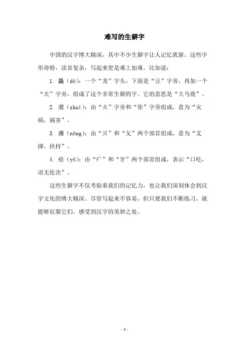 难写的生僻字