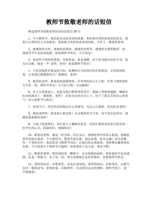 教师节致敬老师的话短信