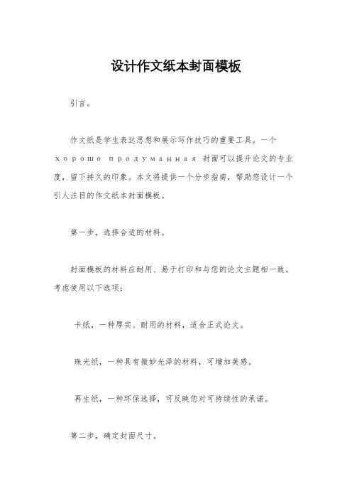 设计作文纸本封面模板