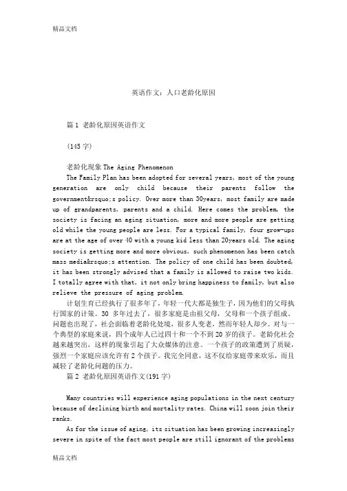 最新英语作文：人口老龄化原因