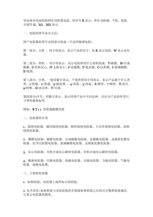 常用电阻名称、类别及参数