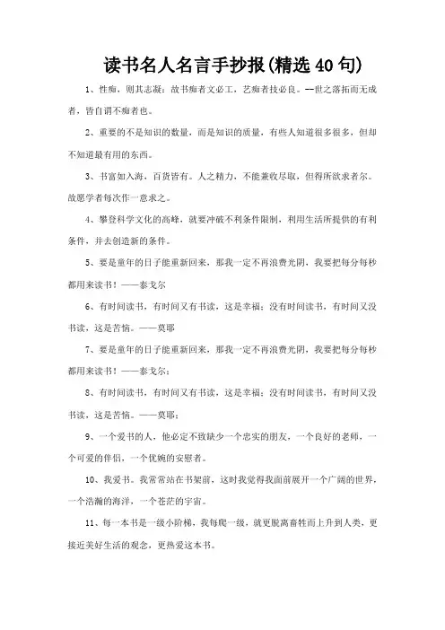 读书名人名言手抄报