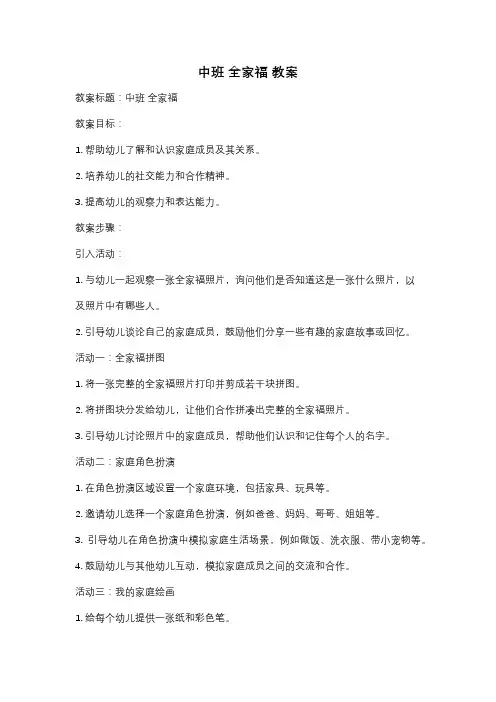 中班 全家福 教案