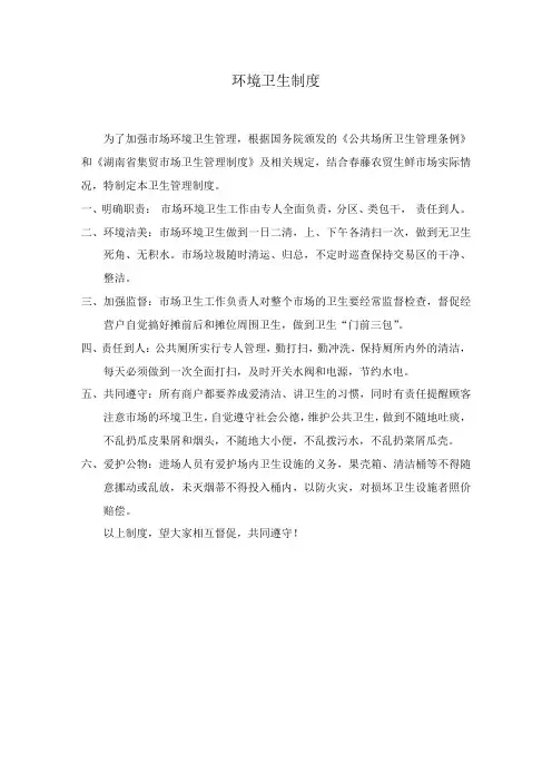 农贸市场环境卫生制度