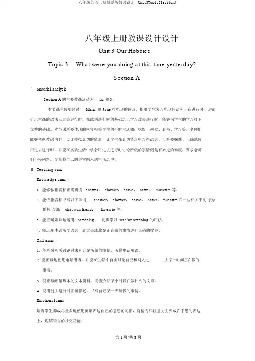 八年级英语上册仁爱版教案：Unit3Topic3SectionA