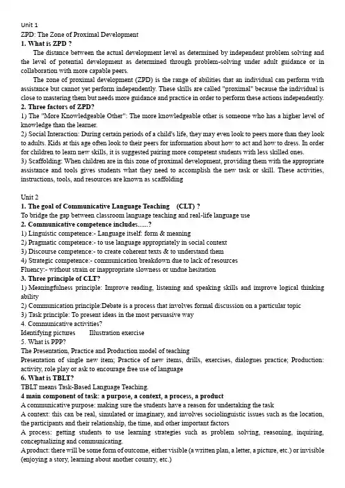 英语学科教学法复习Unit1-14