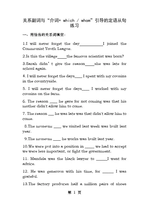 关系副词与关系代词引导的定语从句练习