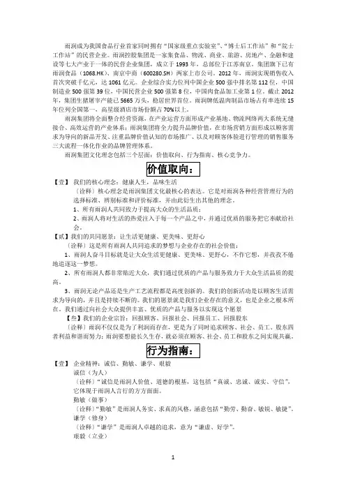 雨润企业文化