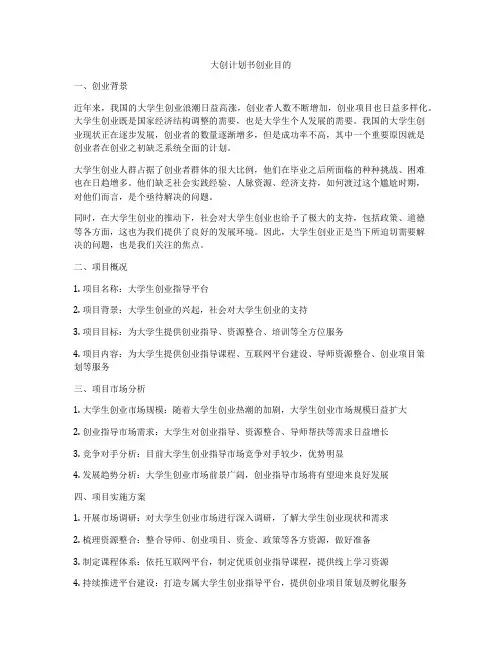 大创计划书创业目的