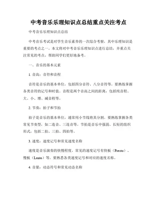 中考音乐乐理知识点总结重点关注考点