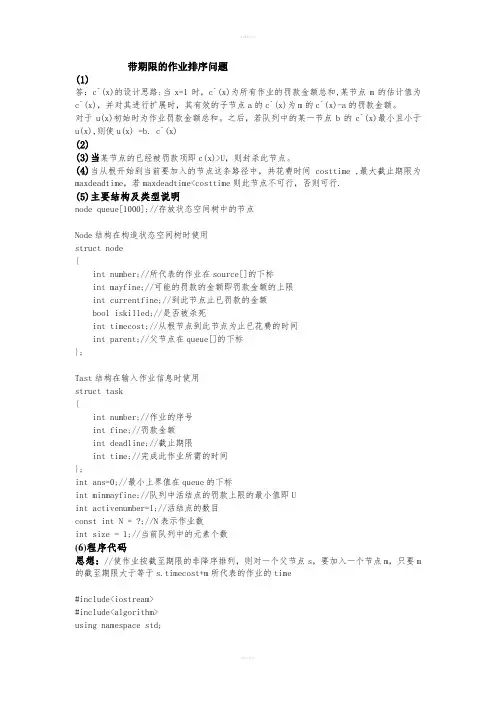 带期限的作业排序问题